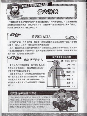 [TEAS事務所] 萌！中國妖怪全書+妖怪資料館 [青文出版]【manhuagui】_164