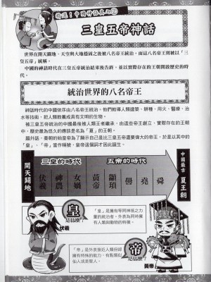 [TEAS事務所] 萌！中國妖怪全書+妖怪資料館 [青文出版]【manhuagui】_166