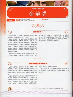 [TEAS事務所] 萌！中國妖怪全書+妖怪資料館 [青文出版]【manhuagui】_044