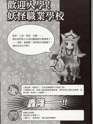 [TEAS事務所] 萌！中國妖怪全書+妖怪資料館 [青文出版]【manhuagui】_159