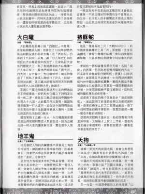 [TEAS事務所] 萌！中國妖怪全書+妖怪資料館 [青文出版]【manhuagui】_191