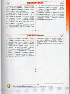 [TEAS事務所] 萌！中國妖怪全書+妖怪資料館 [青文出版]【manhuagui】_041