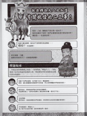 [TEAS事務所] 萌！中國妖怪全書+妖怪資料館 [青文出版]【manhuagui】_160