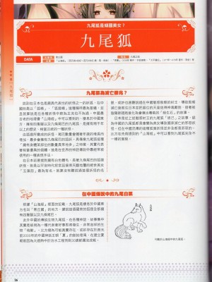 [TEAS事務所] 萌！中國妖怪全書+妖怪資料館 [青文出版]【manhuagui】_036