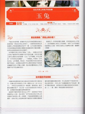[TEAS事務所] 萌！中國妖怪全書+妖怪資料館 [青文出版]【manhuagui】_040