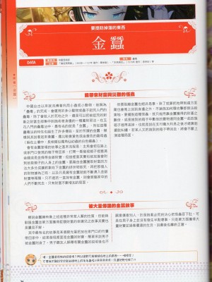 [TEAS事務所] 萌！中國妖怪全書+妖怪資料館 [青文出版]【manhuagui】_046