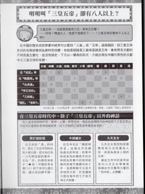 [TEAS事務所] 萌！中國妖怪全書+妖怪資料館 [青文出版]【manhuagui】_167