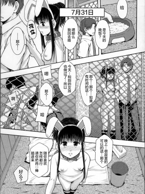 [まよねーず。] 性交人形と、私 v4_122