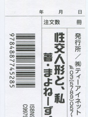 [まよねーず。] 性交人形と、私 v4_209
