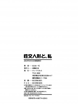 [まよねーず。] 性交人形と、私 v4_207