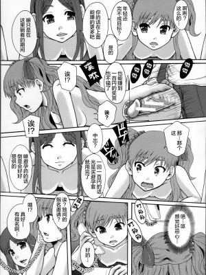 [まよねーず。] 性交人形と、私 v4_158