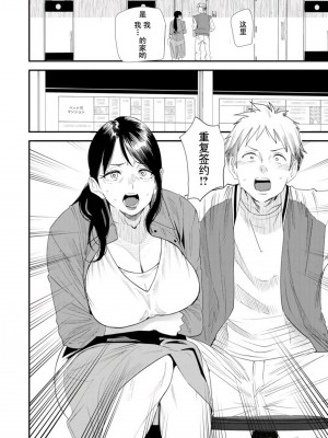 [大嶋亮] 婚活・ハーレム・シェアハウス [DL版]_148