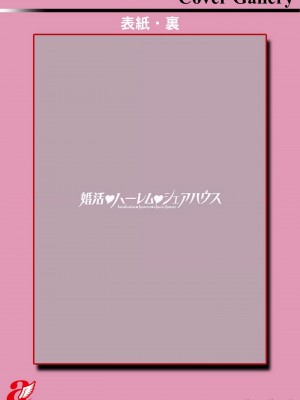 [大嶋亮] 婚活・ハーレム・シェアハウス [DL版]_194