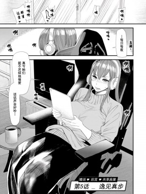 [大嶋亮] 婚活・ハーレム・シェアハウス [DL版]_085