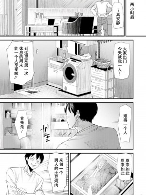 [大嶋亮] 婚活・ハーレム・シェアハウス [DL版]_089