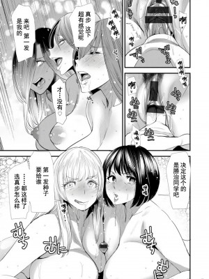 [大嶋亮] 婚活・ハーレム・シェアハウス [DL版]_136