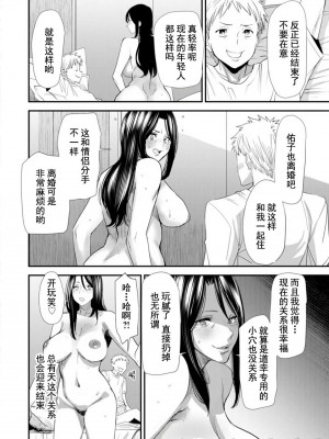 [大嶋亮] 婚活・ハーレム・シェアハウス [DL版]_173