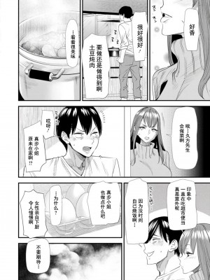 [大嶋亮] 婚活・ハーレム・シェアハウス [DL版]_090