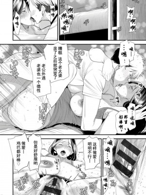 [大嶋亮] 婚活・ハーレム・シェアハウス [DL版]_156