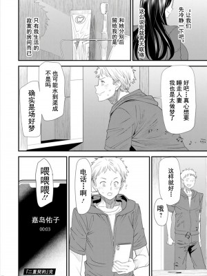 [大嶋亮] 婚活・ハーレム・シェアハウス [DL版]_185