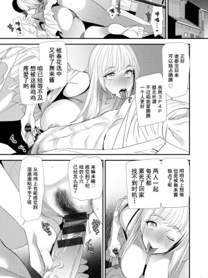 [大嶋亮] 婚活・ハーレム・シェアハウス [DL版]_056