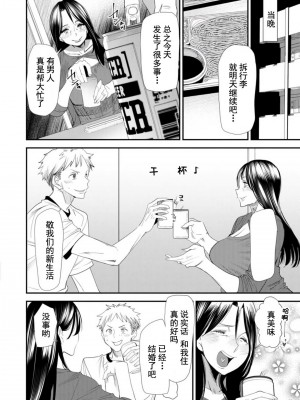 [大嶋亮] 婚活・ハーレム・シェアハウス [DL版]_152