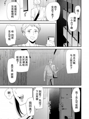 [大嶋亮] 婚活・ハーレム・シェアハウス [DL版]_167