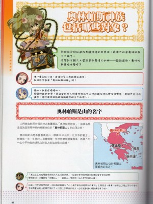[TEAS事務所] 萌！希臘神話女神全書+希臘女神資料館 [青文出版]【manhuagui】_060