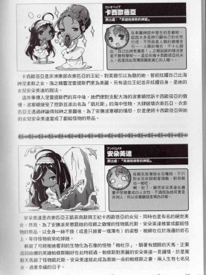[TEAS事務所] 萌！希臘神話女神全書+希臘女神資料館 [青文出版]【manhuagui】_199
