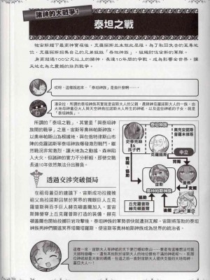 [TEAS事務所] 萌！希臘神話女神全書+希臘女神資料館 [青文出版]【manhuagui】_186