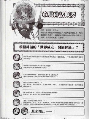 [TEAS事務所] 萌！希臘神話女神全書+希臘女神資料館 [青文出版]【manhuagui】_180