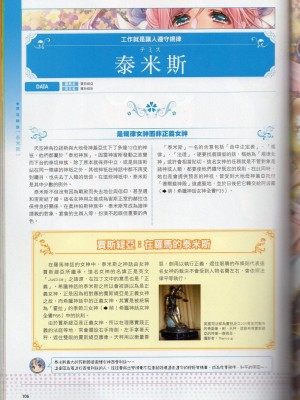 [TEAS事務所] 萌！希臘神話女神全書+希臘女神資料館 [青文出版]【manhuagui】_118