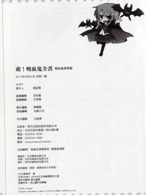 [TEAS事務所] 萌！吸血鬼全書+吸血鬼資料館 [青文出版]【manhuagui】_224