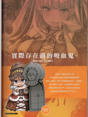 [TEAS事務所] 萌！吸血鬼全書+吸血鬼資料館 [青文出版]【manhuagui】_071