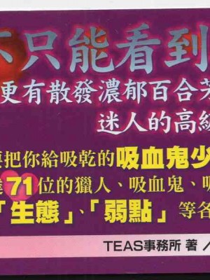 [TEAS事務所] 萌！吸血鬼全書+吸血鬼資料館 [青文出版]【manhuagui】_006