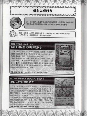 [TEAS事務所] 萌！吸血鬼全書+吸血鬼資料館 [青文出版]【manhuagui】_208