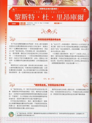 [TEAS事務所] 萌！吸血鬼全書+吸血鬼資料館 [青文出版]【manhuagui】_062