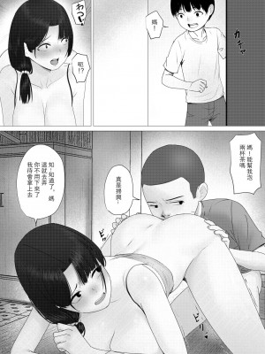[hente] なんでこいつがウチの中に？ [中国翻訳]_11