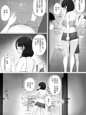 [hente] なんでこいつがウチの中に？ [中国翻訳]_19
