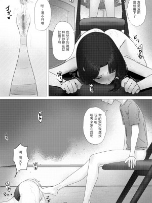 [hente] なんでこいつがウチの中に？ [中国翻訳]_25
