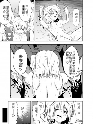 [無職の派閥 (しばさきこう)] みらいいろ〜チガウいろ〜 [星野干拉个人翻译]_42