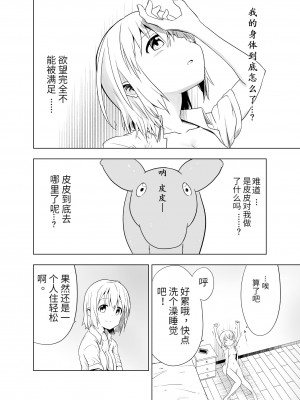 [無職の派閥 (しばさきこう)] みらいいろ〜チガウいろ〜 [星野干拉个人翻译]_10