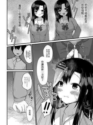 [もっつぉ] あの人の正体&nbsp;&nbsp;(コミックリブート Vol.23) [糖分超标汉化组] [DL版]_05