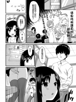 [もっつぉ] あの人の正体&nbsp;&nbsp;(コミックリブート Vol.23) [糖分超标汉化组] [DL版]_03