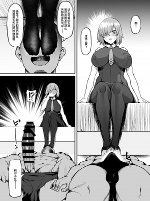(C99) [SmallMarron (アサクラククリ)] 異聞帯inマシュ (Fate Grand Order) [黎欧x苍蓝星汉化组] [DL版]_05
