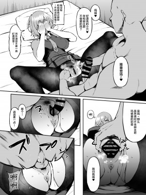 (C99) [SmallMarron (アサクラククリ)] 異聞帯inマシュ (Fate Grand Order) [黎欧x苍蓝星汉化组] [DL版]_06