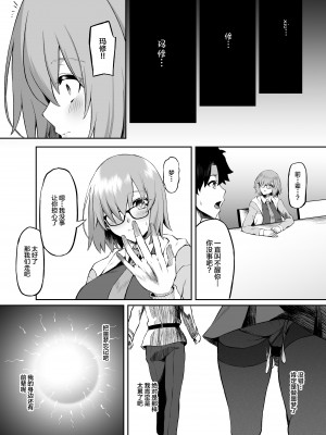 (C99) [SmallMarron (アサクラククリ)] 異聞帯inマシュ (Fate Grand Order) [黎欧x苍蓝星汉化组] [DL版]_15