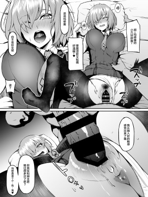 (C99) [SmallMarron (アサクラククリ)] 異聞帯inマシュ (Fate Grand Order) [黎欧x苍蓝星汉化组] [DL版]_07