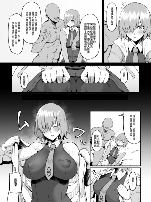 (C99) [SmallMarron (アサクラククリ)] 異聞帯inマシュ (Fate Grand Order) [黎欧x苍蓝星汉化组] [DL版]_02