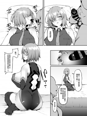 (C99) [SmallMarron (アサクラククリ)] 異聞帯inマシュ (Fate Grand Order) [黎欧x苍蓝星汉化组] [DL版]_10